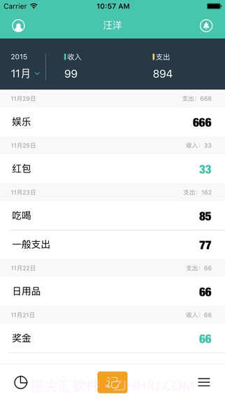 圈子账本记账截图5