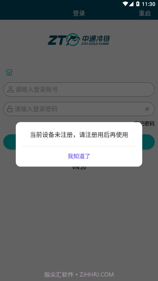 中通冷链截图1