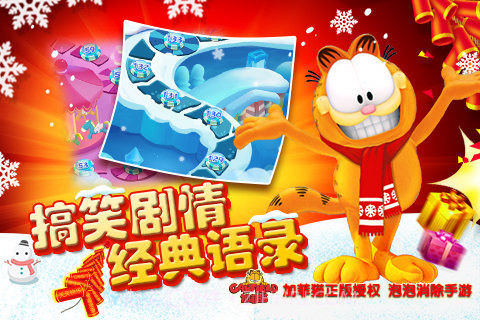 加菲猫泡泡大战手机截图3 加菲猫泡泡大战手机截图3