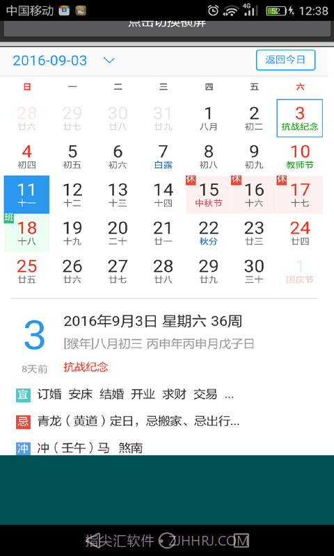 易通万年历截图1