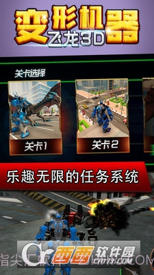 变形机器飞龙3D截图3