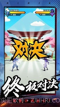 有手就是忍者截图4