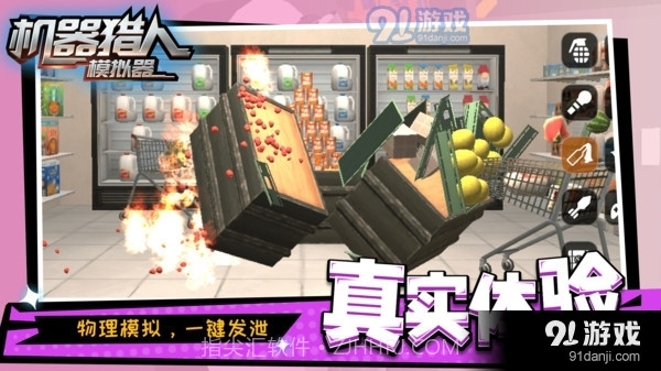 机器猎人模拟器截图5 机器猎人模拟器截图5