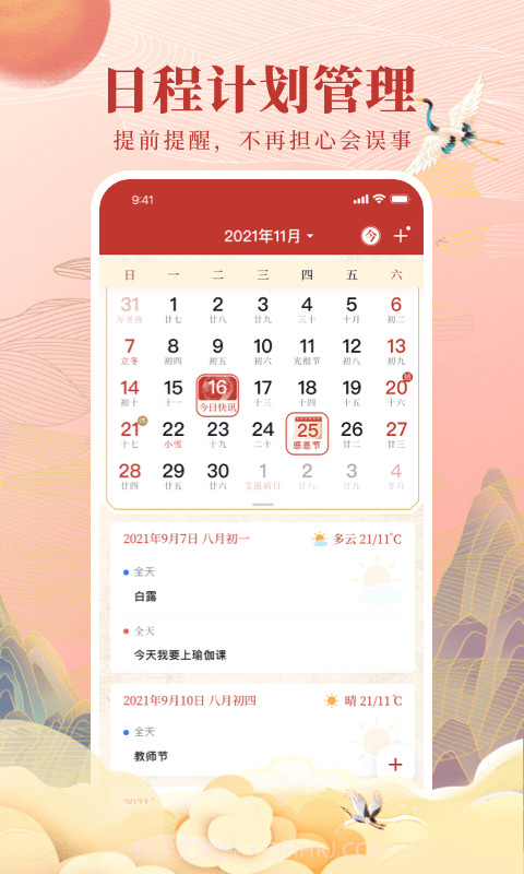 全民万年历旧版本截图4