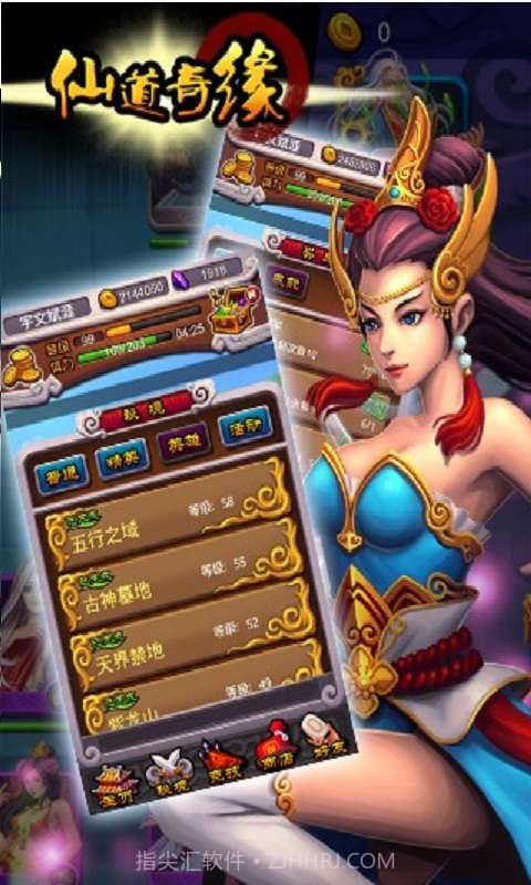 仙道奇缘截图1 仙道奇缘截图1