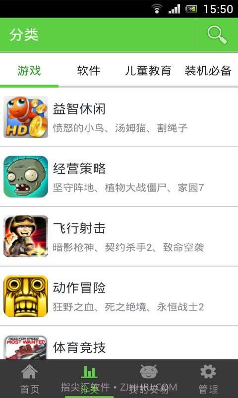 安粉安卓市场截图3