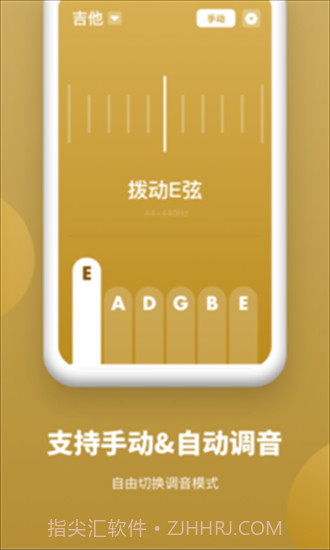 全能调音器免费版截图1