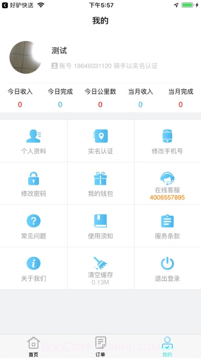 好驴快送员截图1 好驴快送员截图1