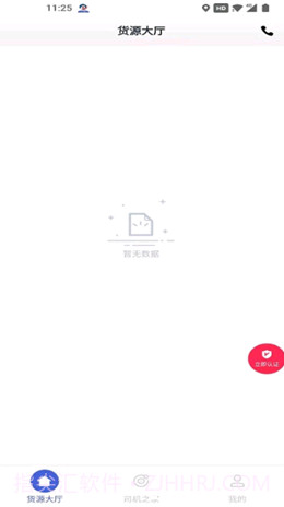 劲派易运司机免费截图3