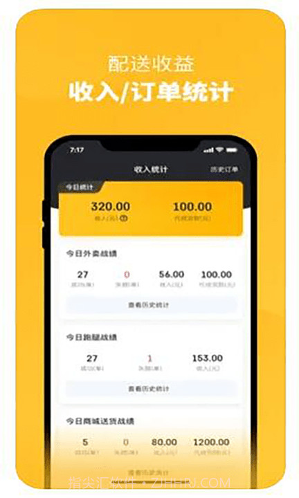 都市骑手截图1 都市骑手截图1