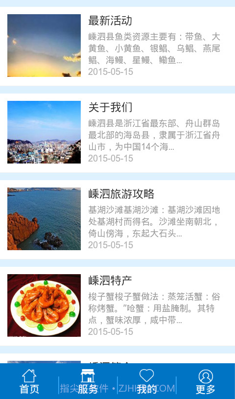 嵊泗交通旅游截图4