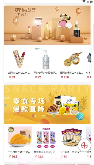 有易商诚(有易商诚购物)V1.0.9 截图2