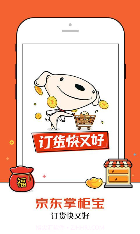 京东掌柜宝截图1 京东掌柜宝截图1