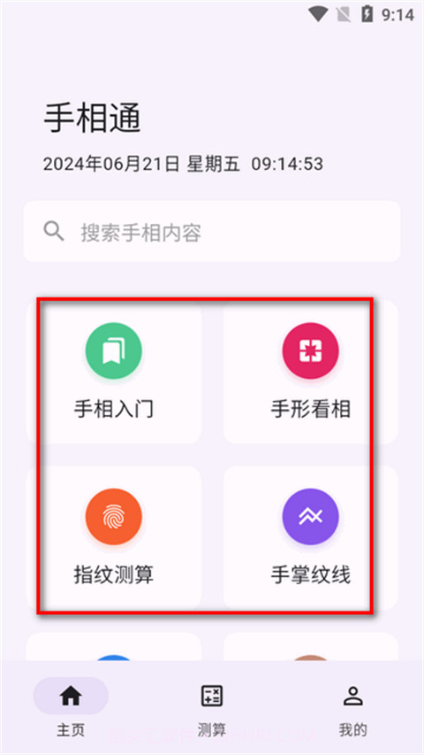 看手相算命软件截图3 看手相算命软件截图3
