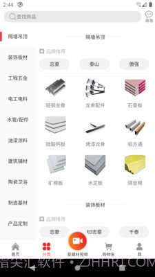 雅安建材截图3 雅安建材截图3