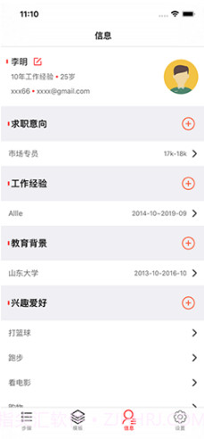 极简简历polebriefV1.5.2 安卓中文版截图2