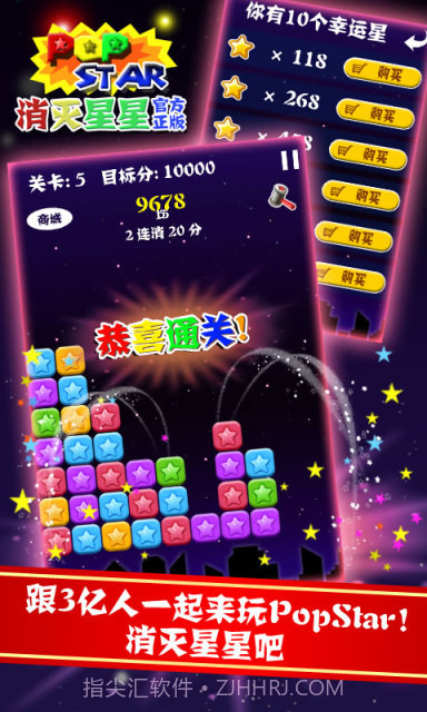 PopStar！消灭星星正式版正版截图5