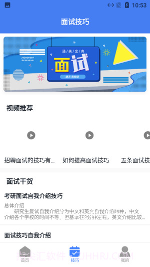 小羊简历速做截图3