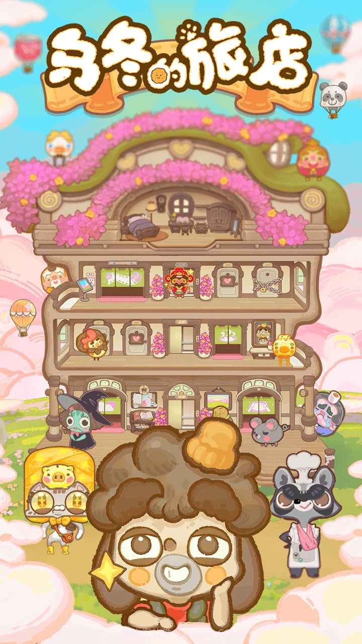 乌冬的旅店无限饼干截图2 乌冬的旅店无限饼干截图2