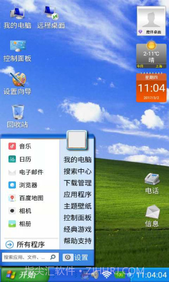 电脑桌面截图3