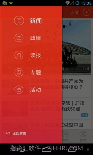浙江新闻截图2