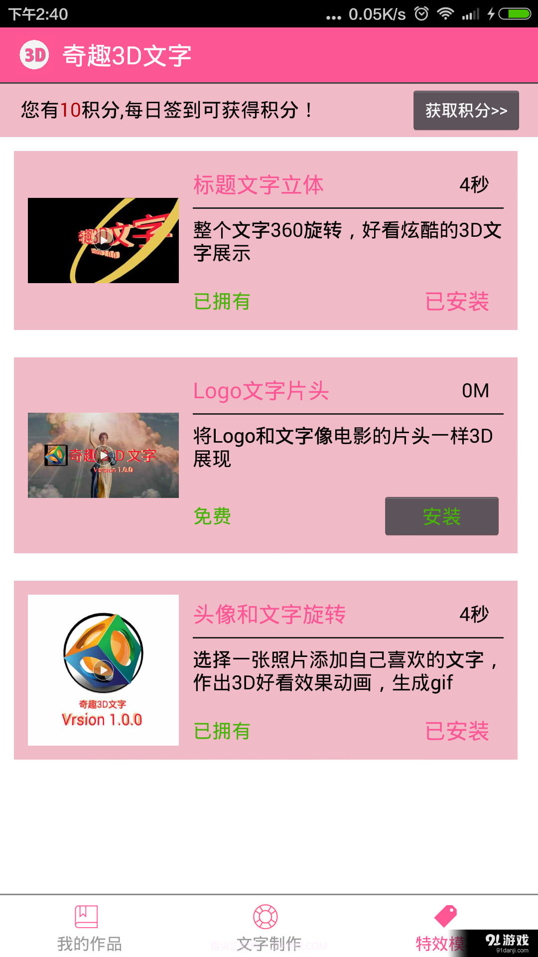 奇趣3D文字截图4