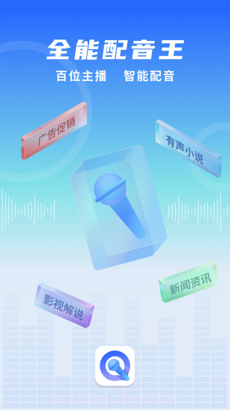 全能配音王截图4 全能配音王截图4