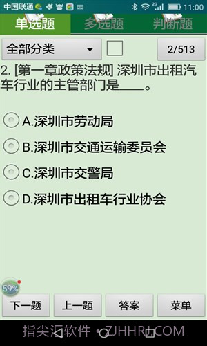 深圳市网约出租车考试截图4 深圳市网约出租车考试截图4