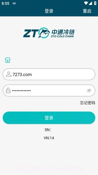 中通冷链截图3