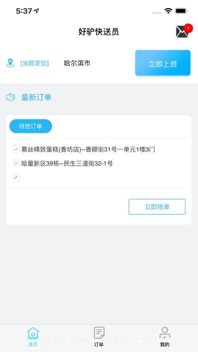 好驴快送员截图3 好驴快送员截图3