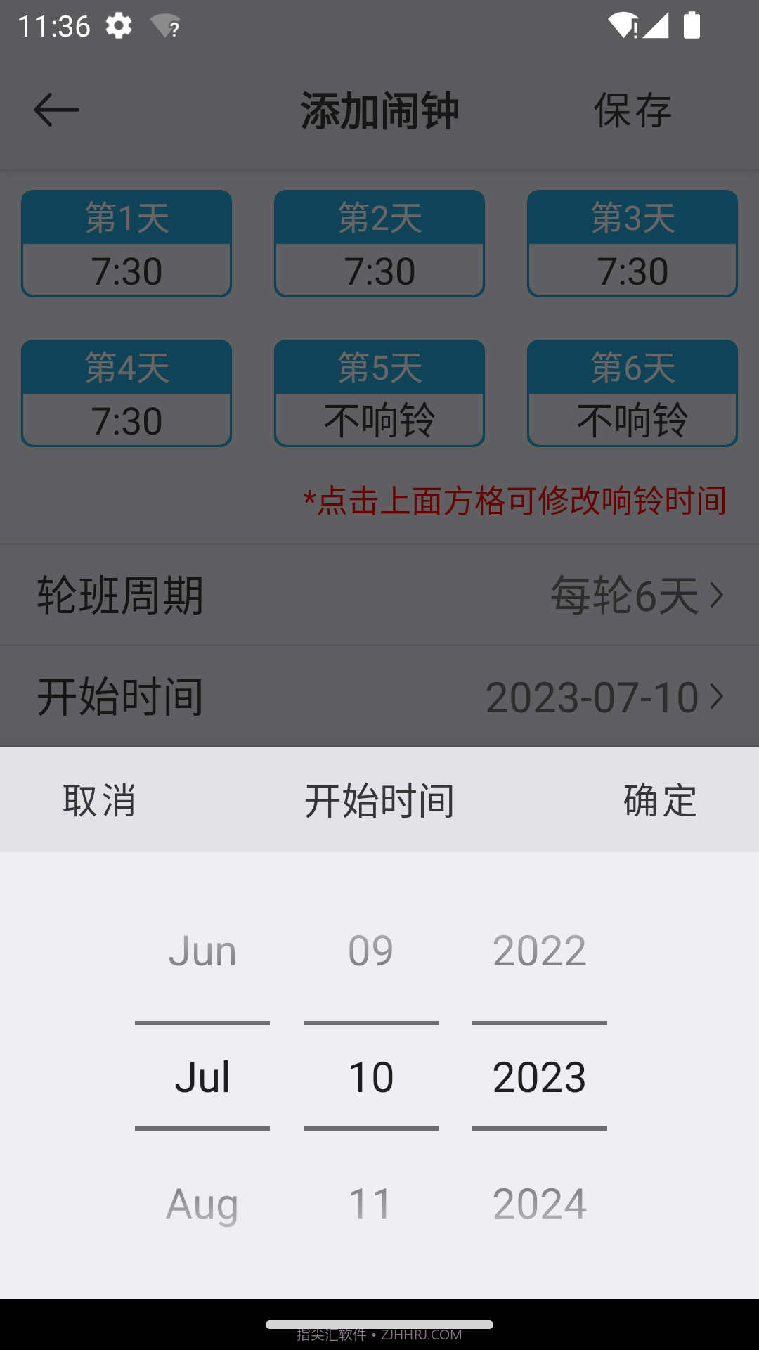 万能闹钟截图2