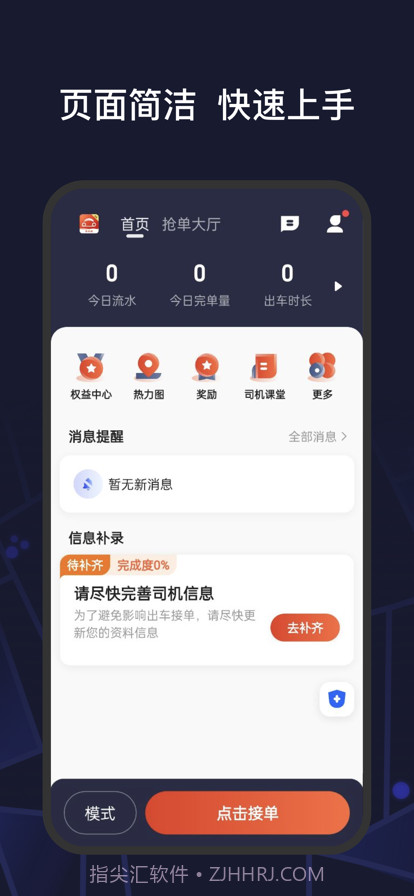首约特惠司机端截图2 首约特惠司机端截图2