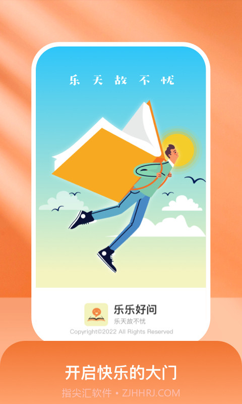 乐乐好问答题截图4