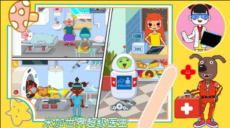 米加世界超级医生截图3