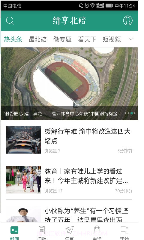 缙享北碚截图1 缙享北碚截图1