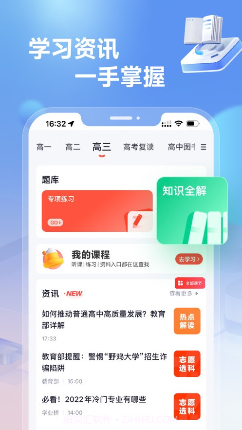 高途高中规划截图5