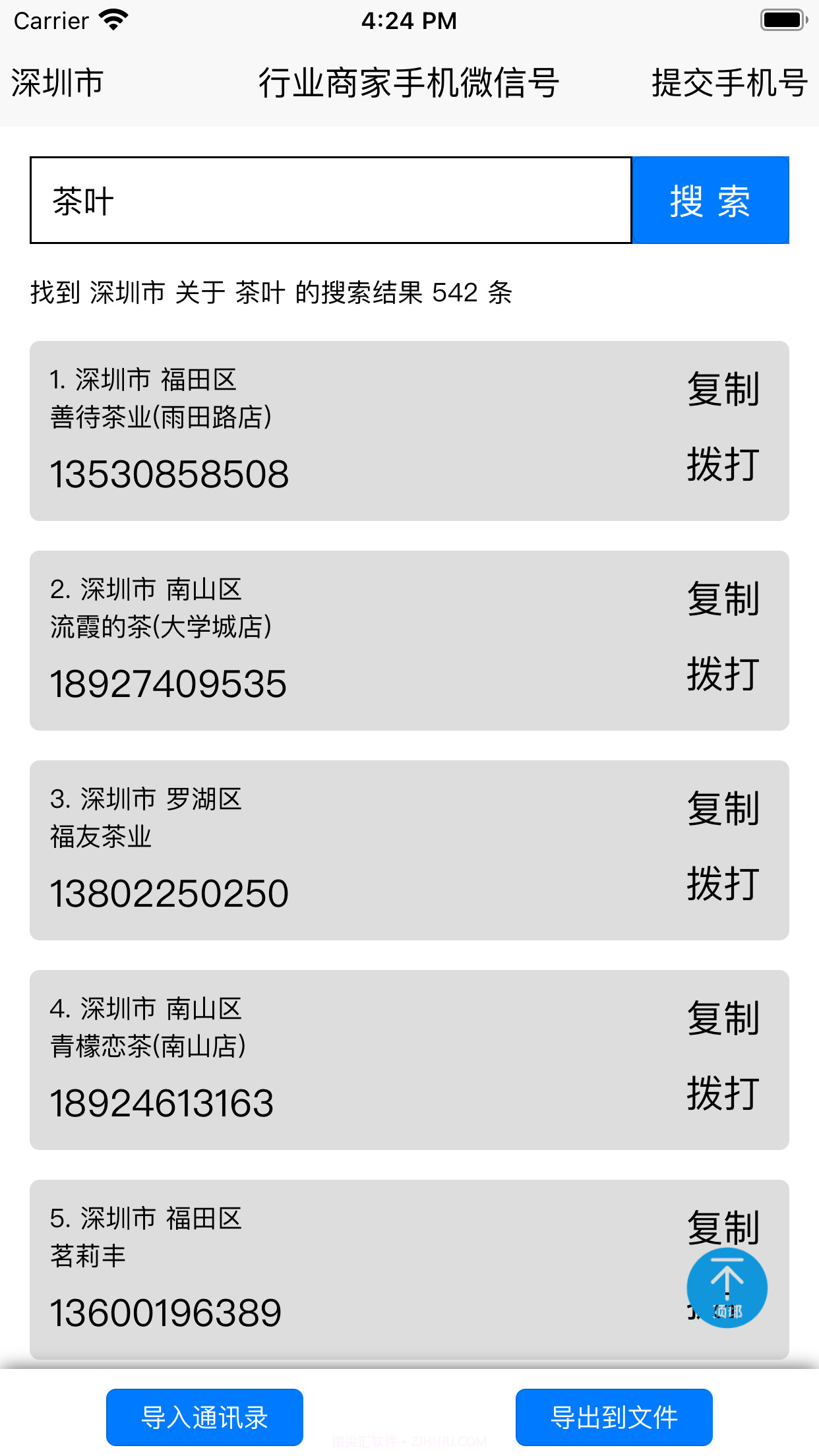 行业商家手机号微信号安卓端截图3 行业商家手机号微信号安卓端截图3