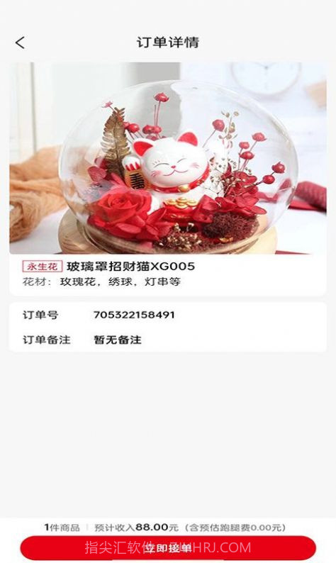 鲜花销售加盟系统截图1