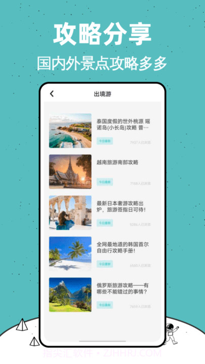 十六番旅行攻略截图2