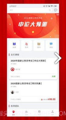 科信教育(沈阳科信教育)安卓中文版截图3