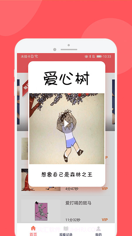 儿童人格启蒙故事截图2 儿童人格启蒙故事截图2