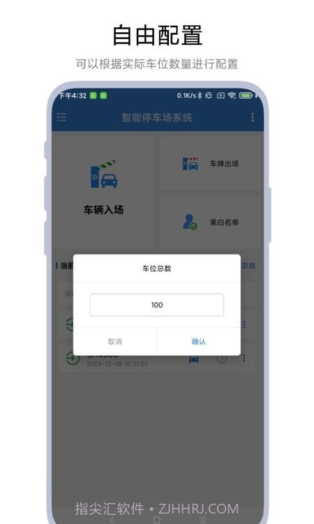 智能停车场系统截图4