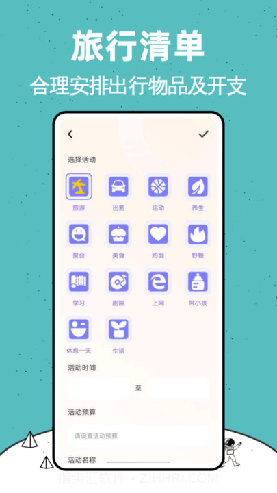十六番旅行攻略截图4