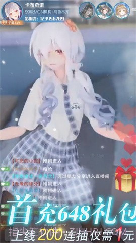 我叫大主播官服截图1 我叫大主播官服截图1