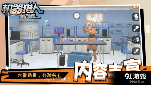 机器猎人模拟器截图3 机器猎人模拟器截图3