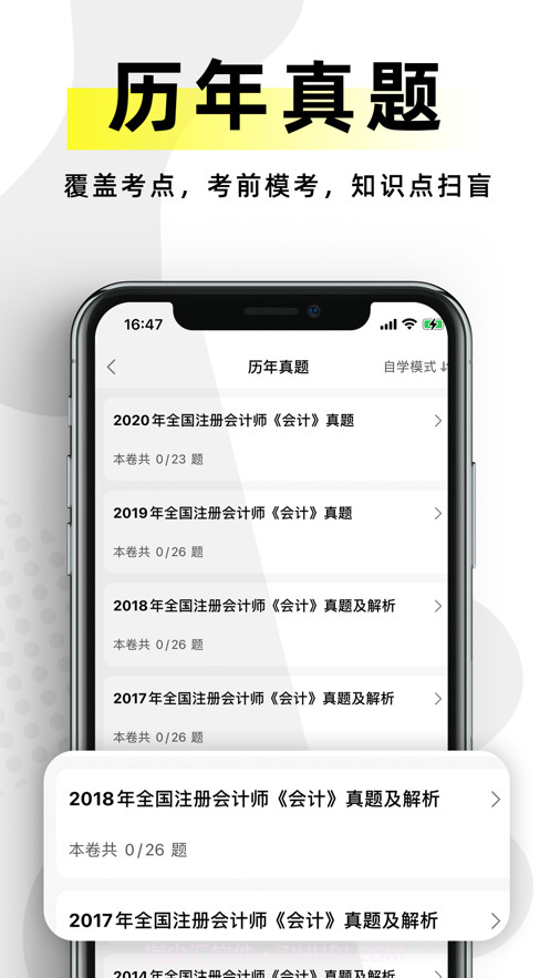 2021注册会计考试截图4