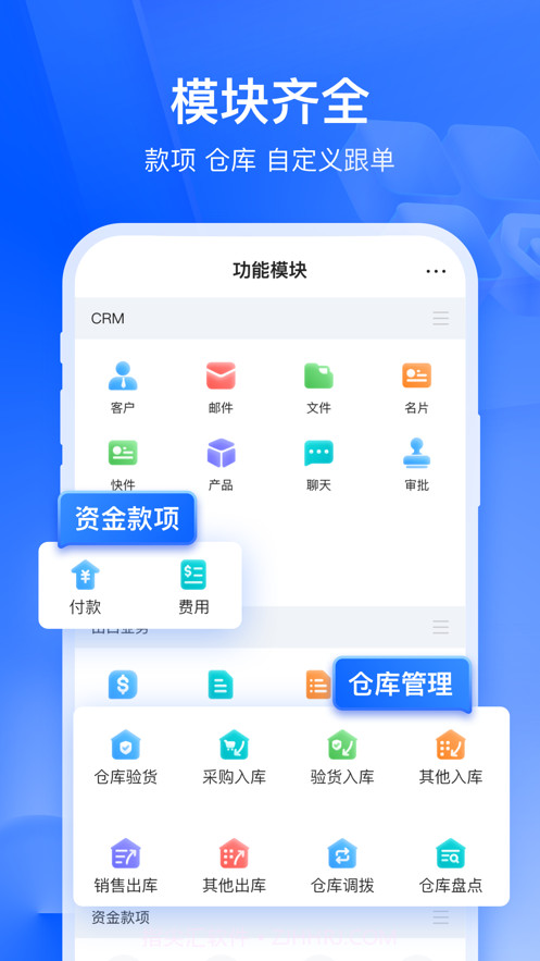 富通ERP截图3 富通ERP截图3