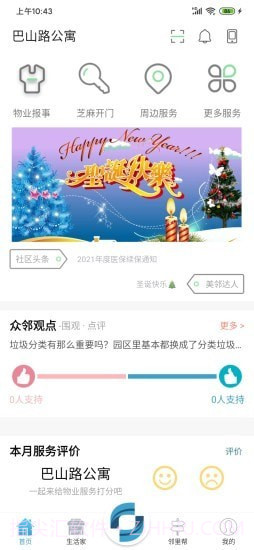 辽交物业截图1 辽交物业截图1