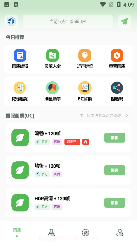 呱呱画质盒子截图1