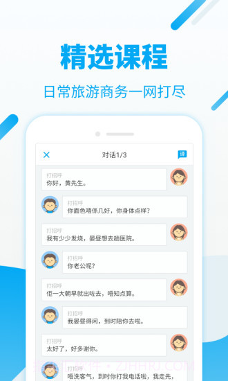 粤语U学院截图3 粤语U学院截图3